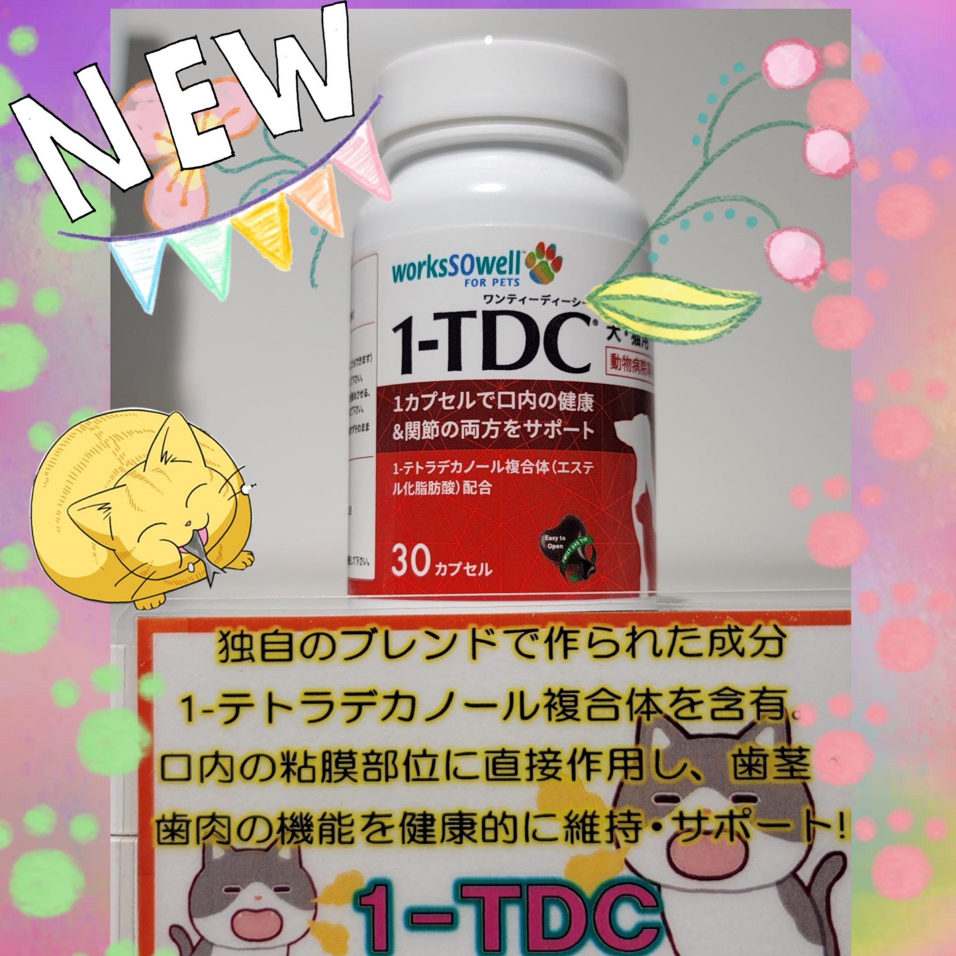 【正規品】1-TDC 歯茎・歯肉をサポートする犬猫用栄養補助食品 2個セット